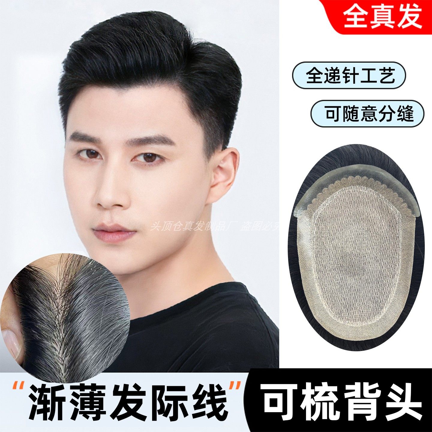 男士假发全递针短发超薄逼真前额头顶补发片真发无痕双递针随意分