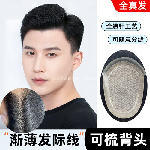 男士假发全递针超薄前额假发片