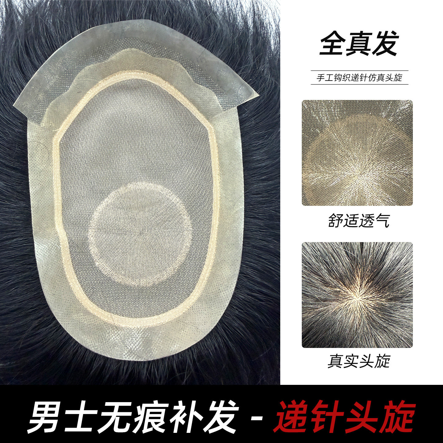 男士假发全真发无痕补发递针头旋男士假发