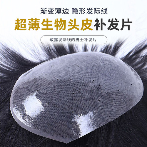 轻薄薄款无痕男士生物头皮假发