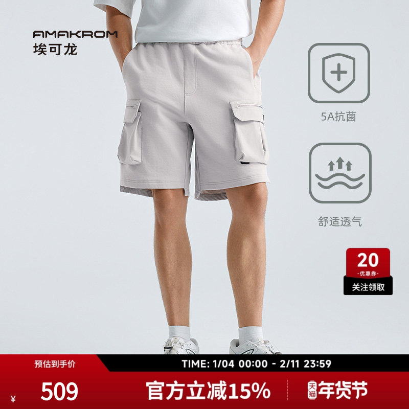 AMAKROM埃可龙男装春夏5A抗菌户外机能休闲宽松短裤多口袋运动裤,男装,短裤,淘宝优惠券,粉丝福利购,淘宝优惠卷