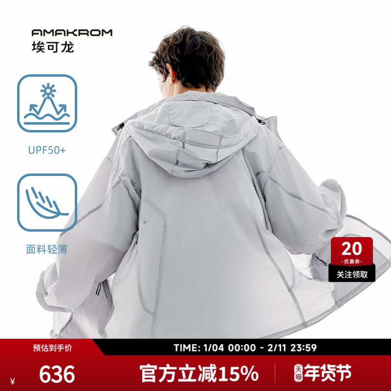 AMAKROM埃可龙男装春夏UPF50+户外轻薄透气休闲运动防晒衣外套,男装,时尚防晒服,淘宝优惠券,粉丝福利购,淘宝优惠卷