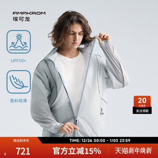运动休闲防晒衣 机能户外轻薄透气UPF50 AMAKROM25年夏季 新品