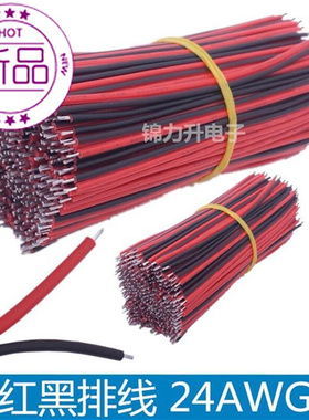 极速新款1007-24awrg红黑并线双头镀锡连接线P导线线仔电f子线材