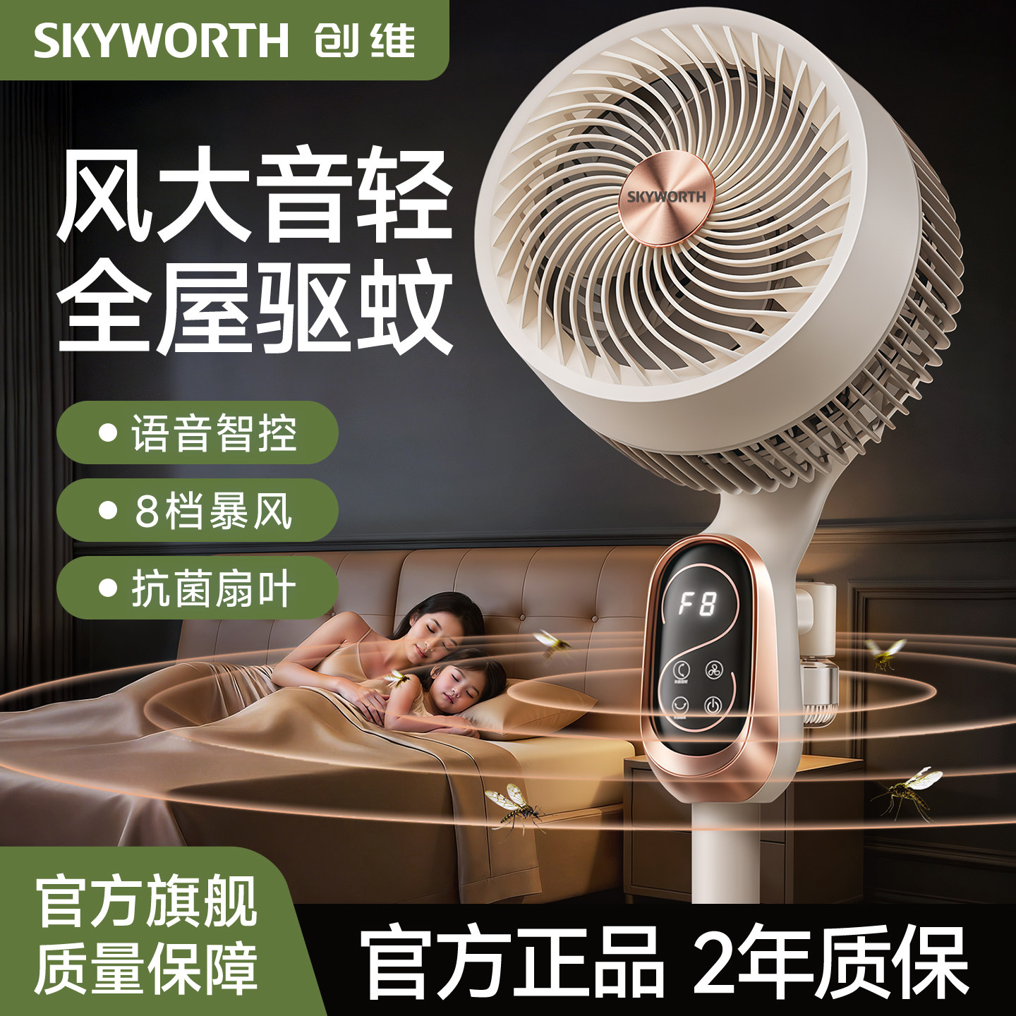 创维电风扇家用静音卧室智能语音风扇落地扇2026新款空气循环扇