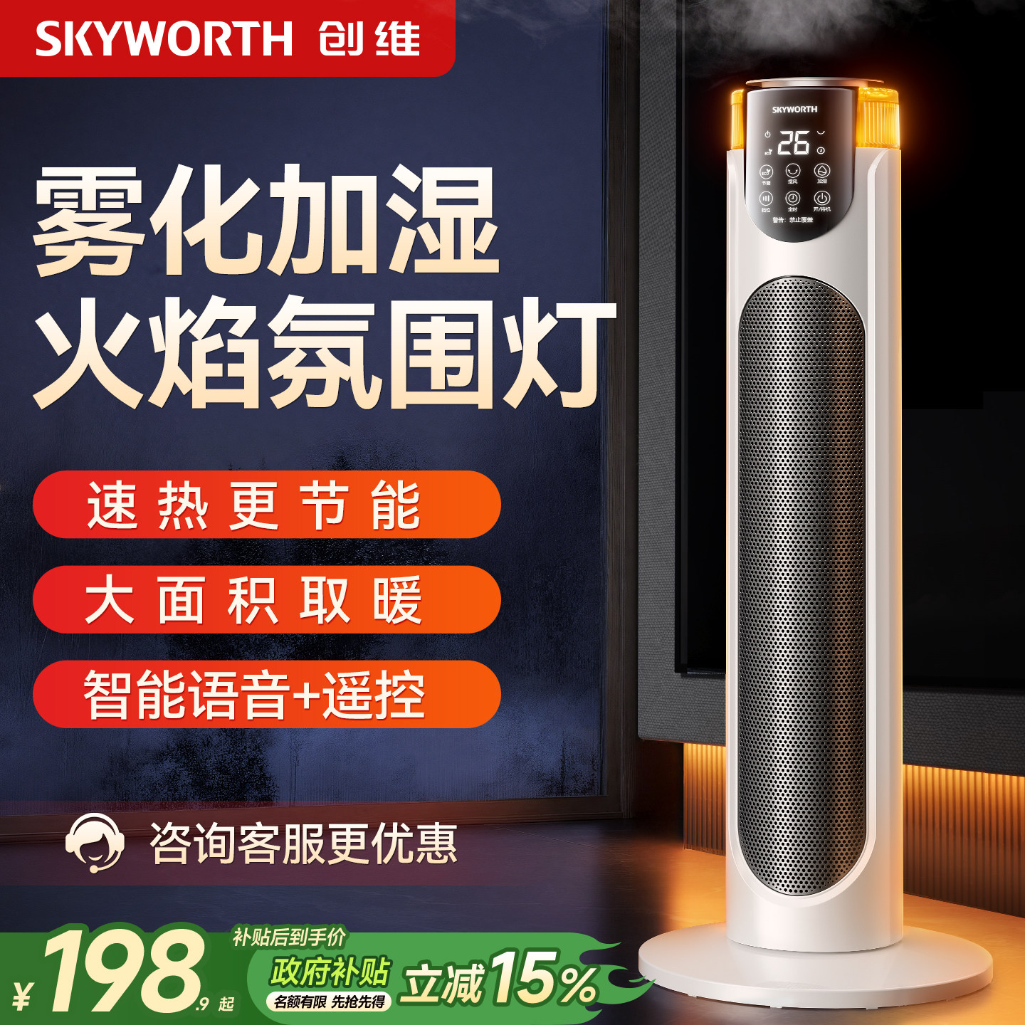 创维家用冬季取暖神器