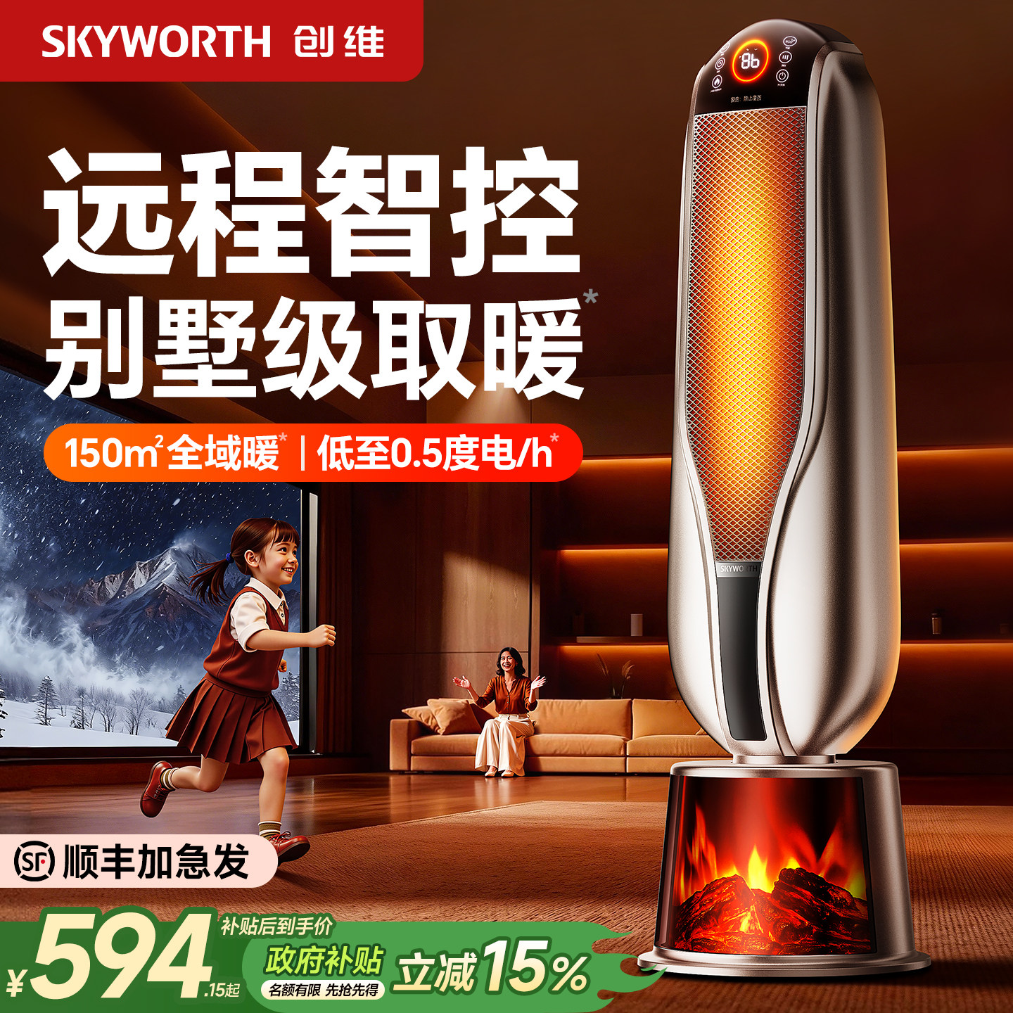 Wifi远程智控石墨烯取暖器