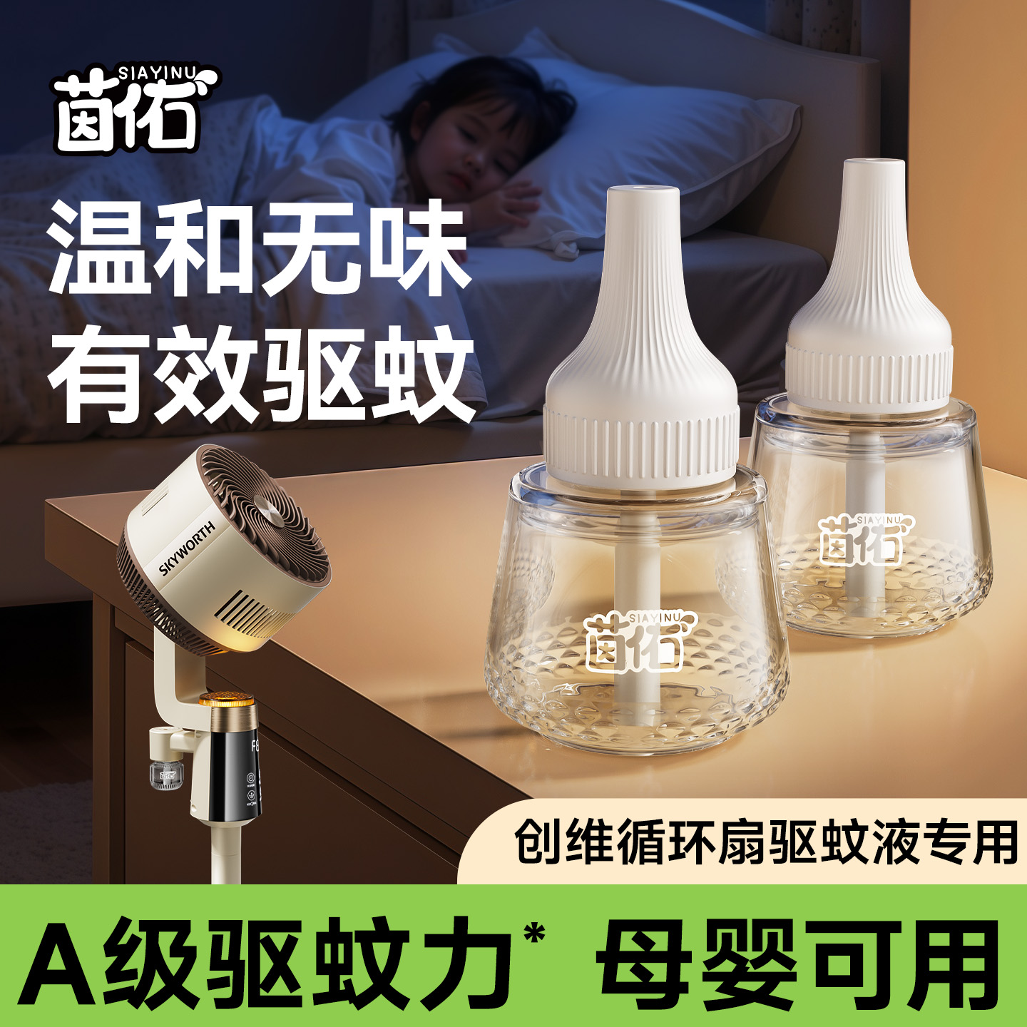 驱蚊液补充装