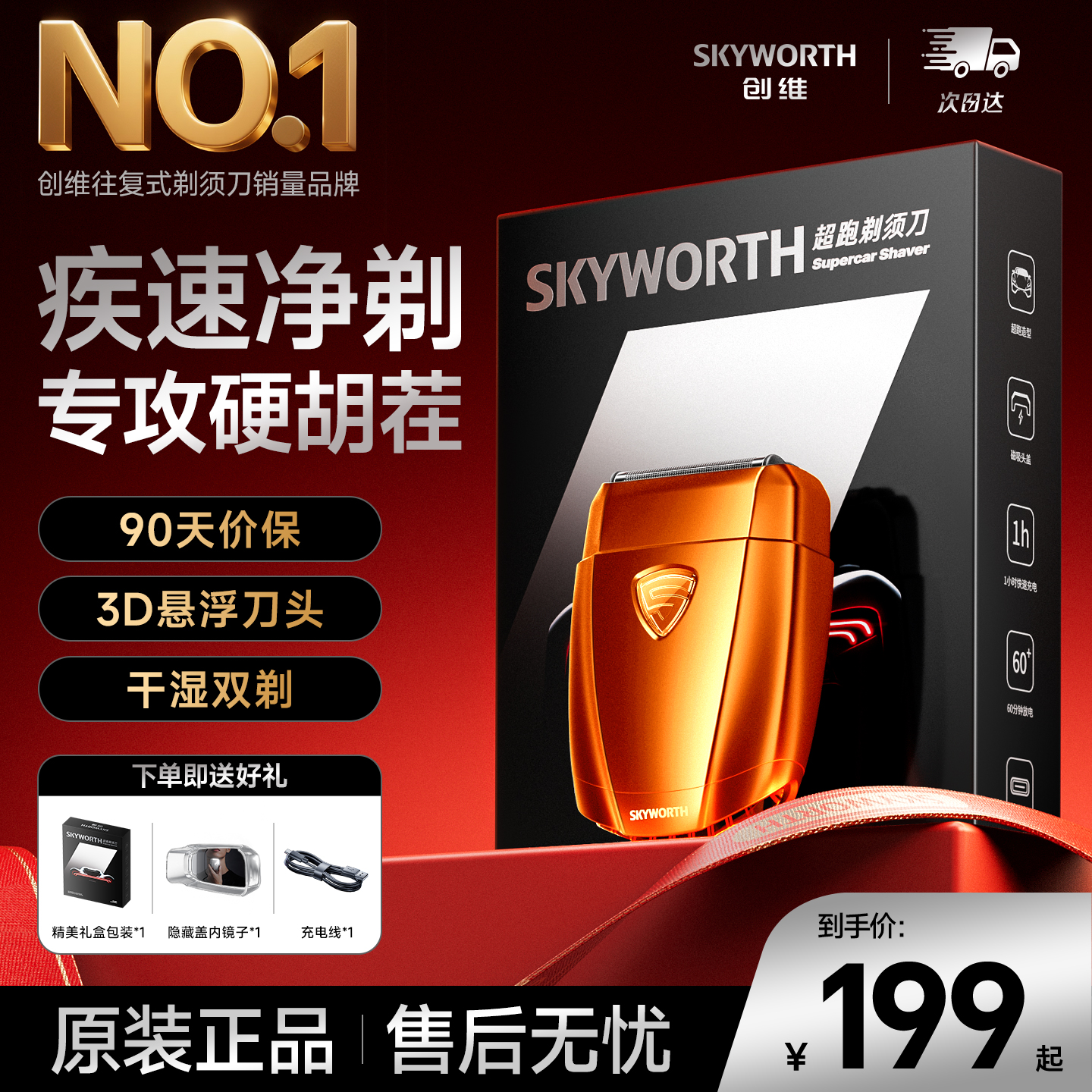 创维超跑往复式电动剃须刀官方正品男士2025新款迷你便携刮胡子刀