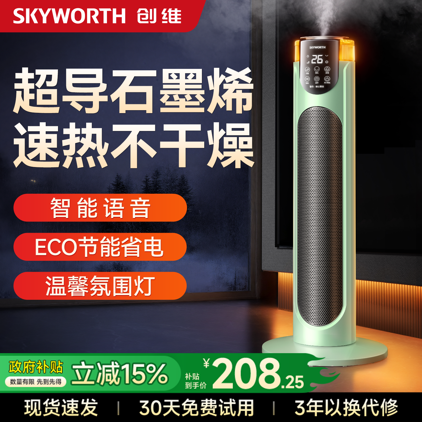 创维石墨烯轻音暖风机