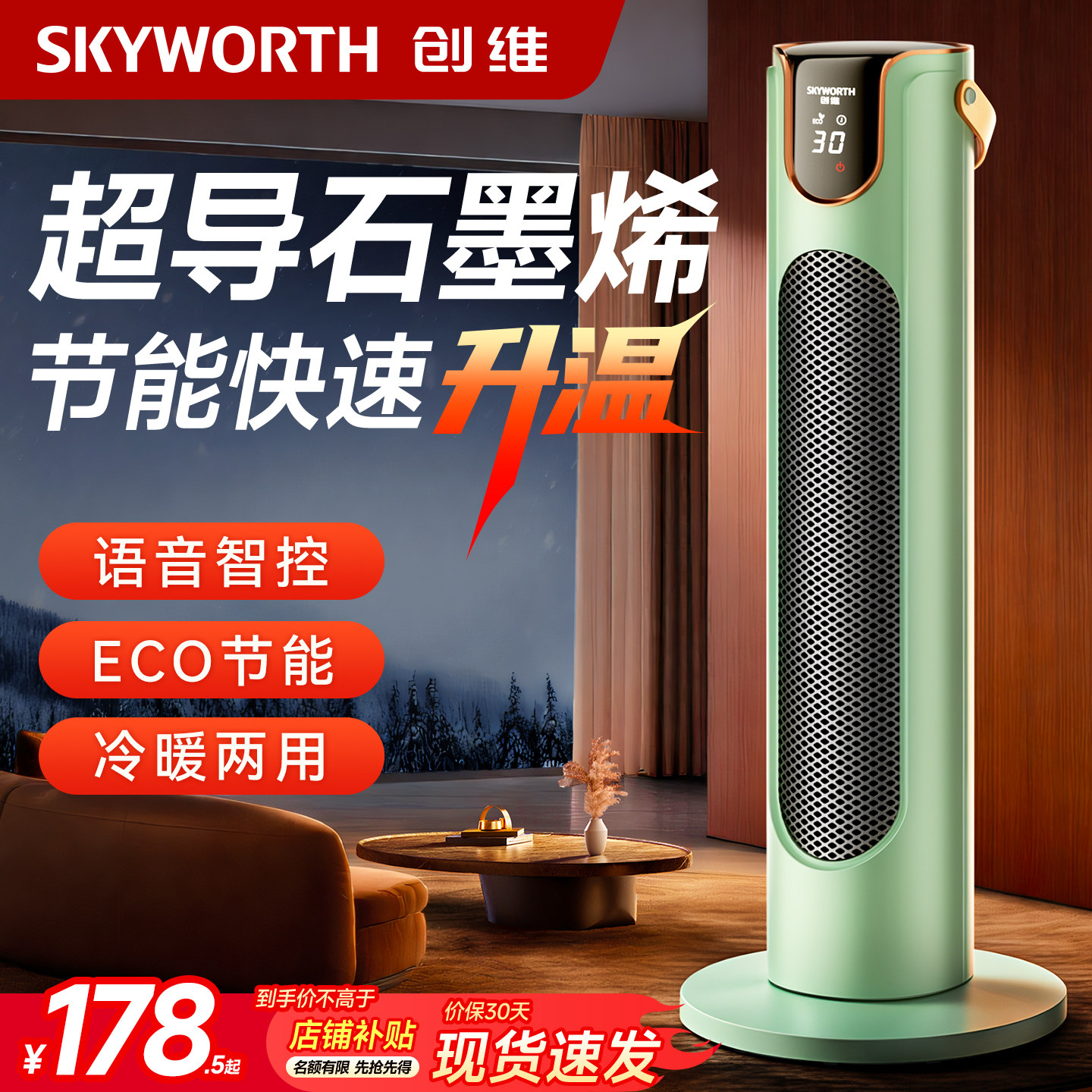 创维取暖器2025新款家用暖风机节能省电石墨烯电暖器语音智能小型