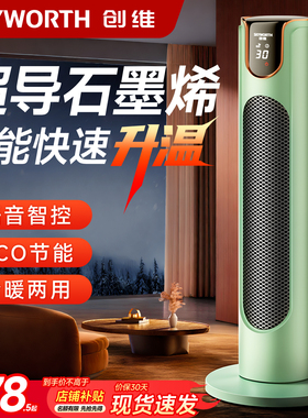 创维取暖器2025新款家用暖风机节能省电石墨烯电暖器语音智能小型