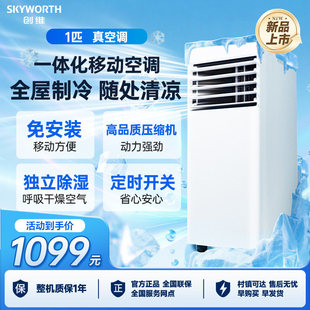 创维空调扇移动式冷风机家用免安装不加水节能静音除湿制冷小空调