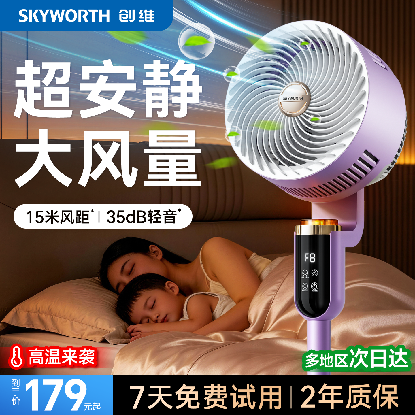 创维冰岛空气循环扇2026新款家用卧室超静音电风扇大风力落地风扇