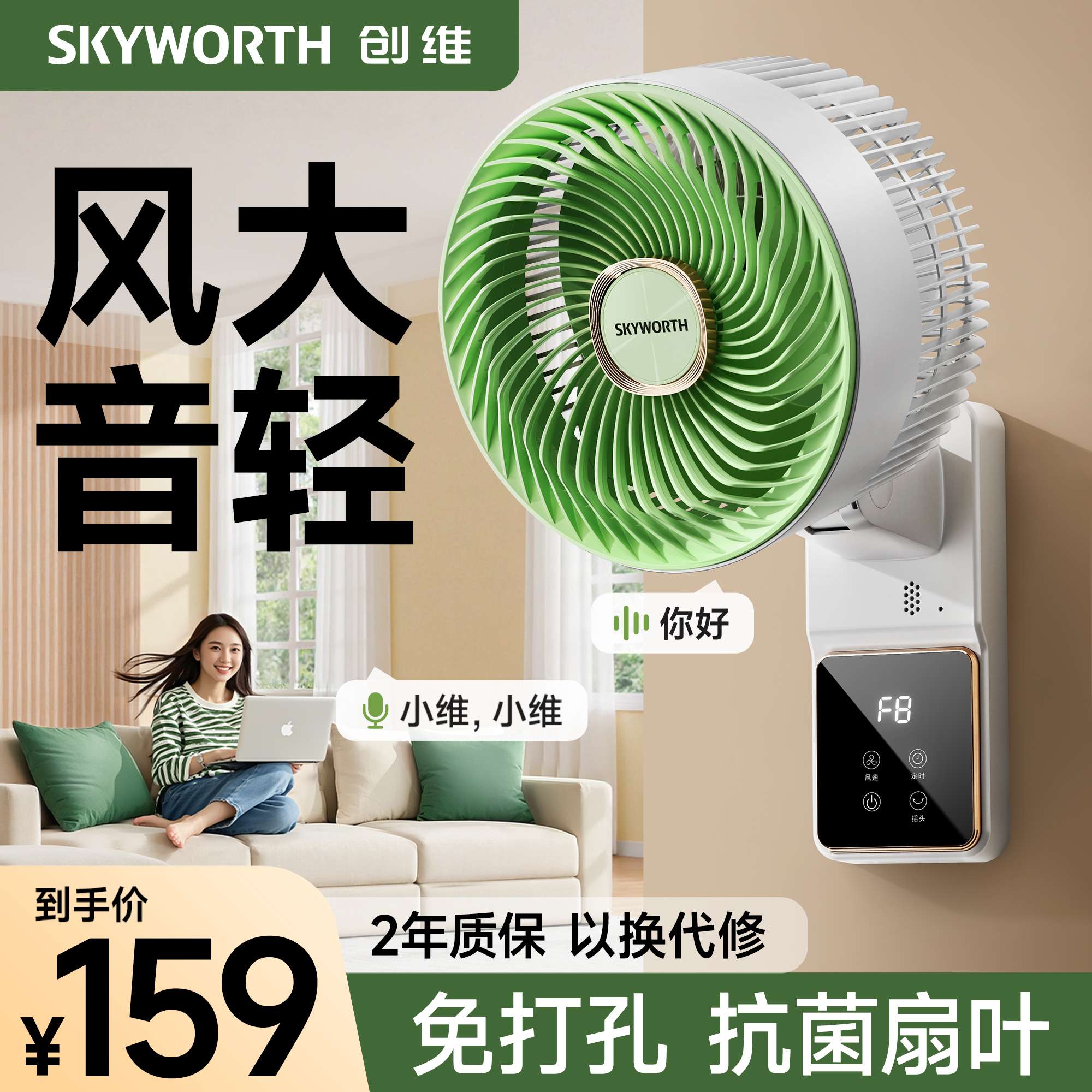 创维冰岛壁挂循环扇电风扇小型家用厨房卫生间免打孔挂墙