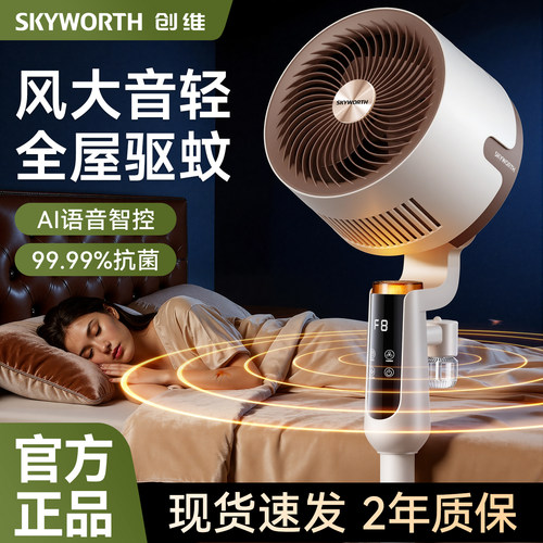 创维电风扇2026新款家用卧室静音