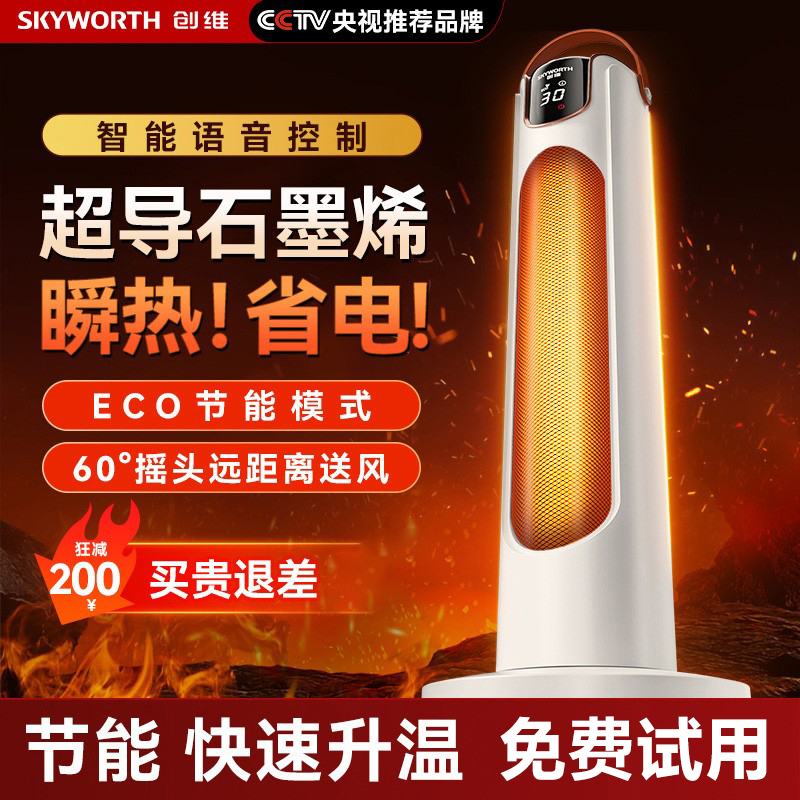创维暖风机取暖器电暖气节能小太阳冬季速热石墨烯家用2024新款机