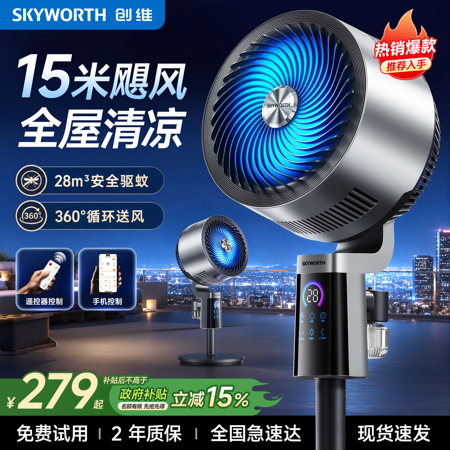 创维空气循环扇电风扇静音家用智能语音风扇落地扇2026官方新款