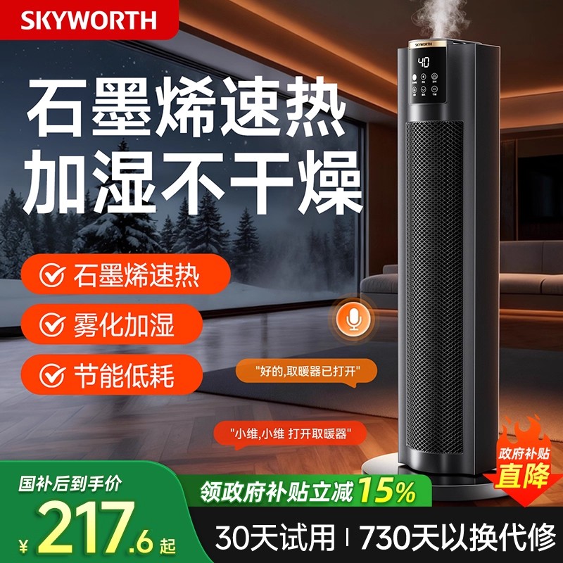 创维暖风机2025新款加湿取暖器家用节能省电石墨烯电暖气冬季神器