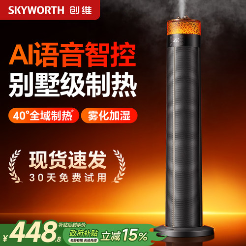创维高塔火焰山取暖器2025新款