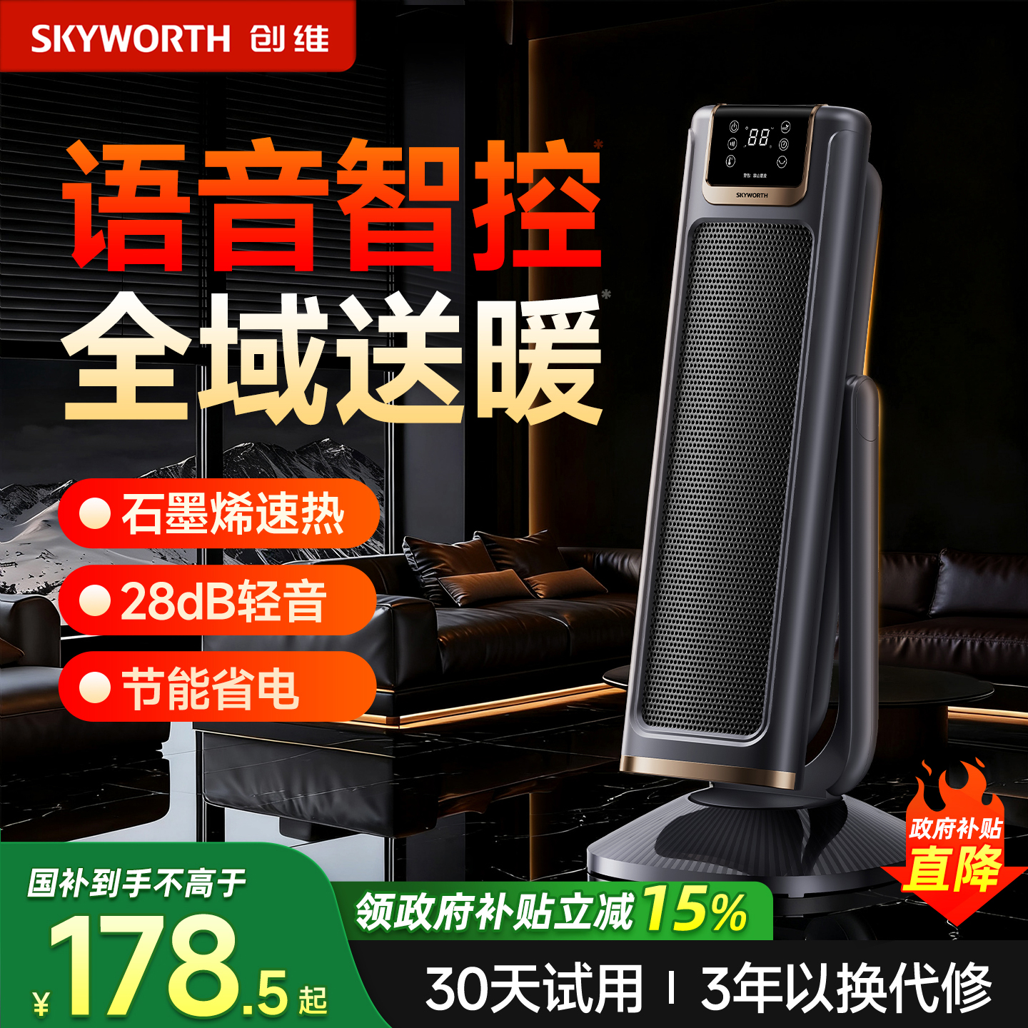 创维2025新款石墨烯俯仰取暖器