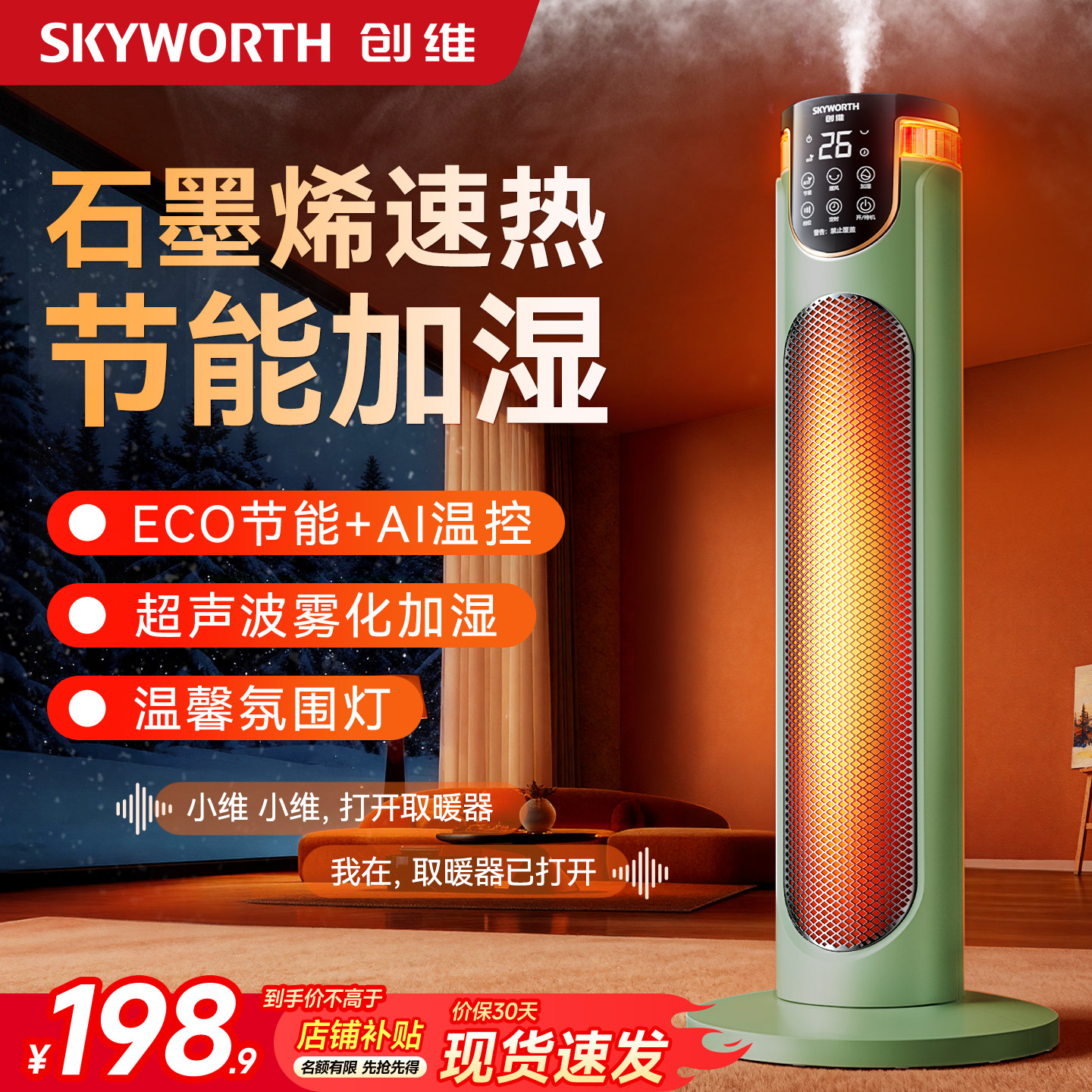 创维加湿款取暖器2025新款电暖气石墨烯浴室暖风器家用暖风机小型,生活电器,暖风机/取暖器,淘宝优惠券,粉丝福利购,淘宝优惠卷