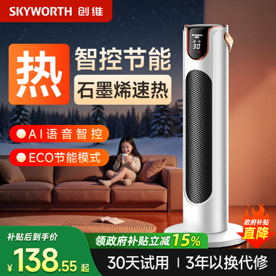 创维中塔取暖器2025新款语音智能