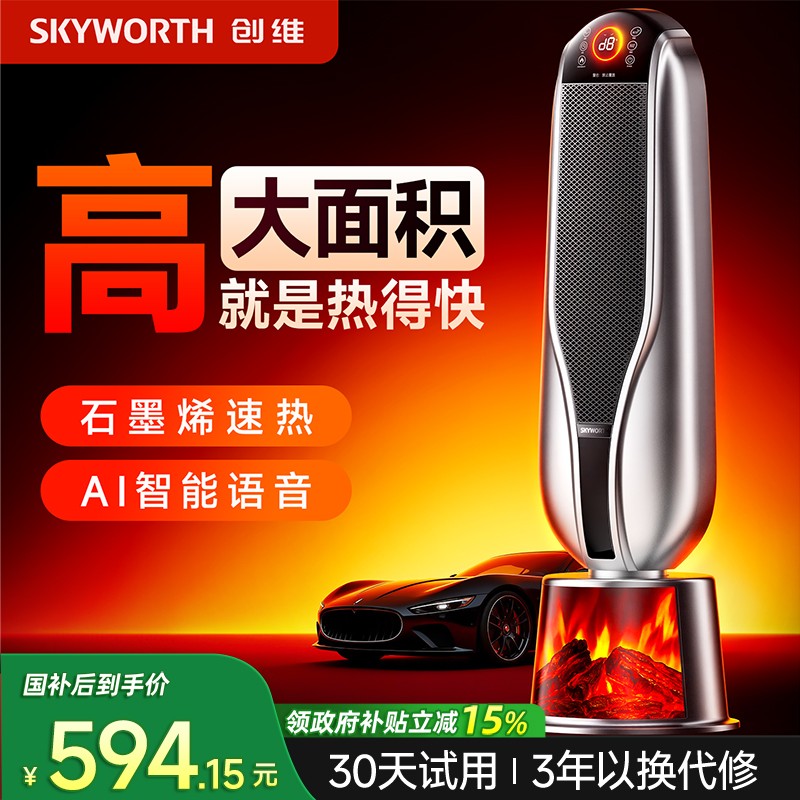 WIFI控制智能语音净化取暖器