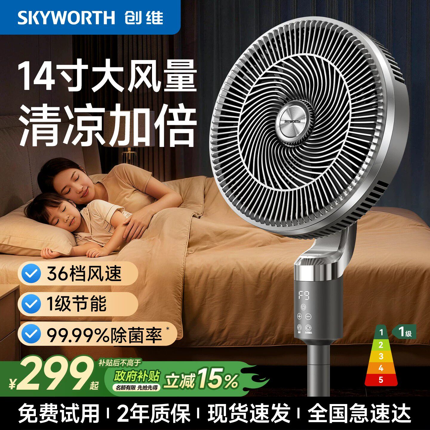创维空气循环扇智能语音电风扇静音家用卧室落地扇2026官方新款