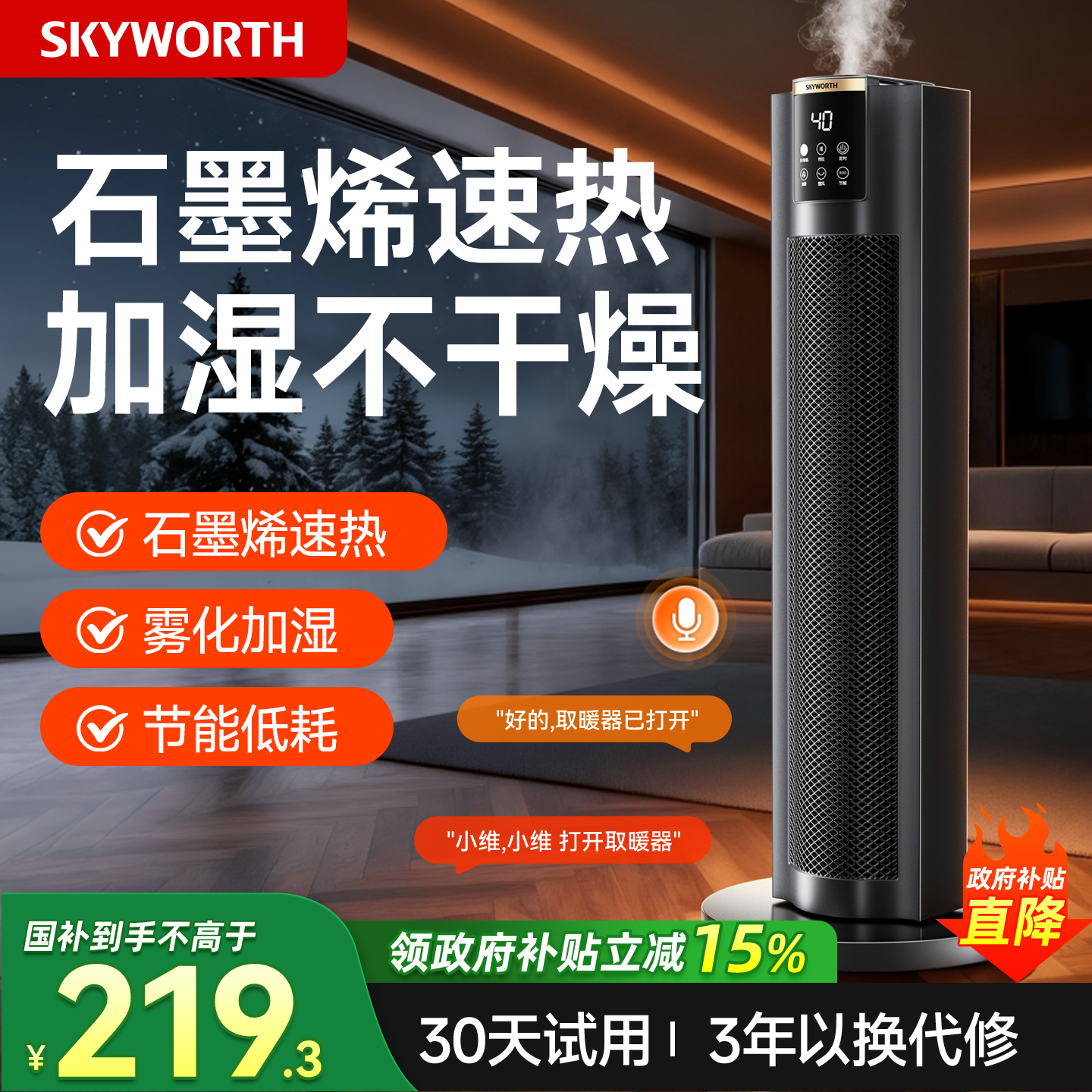 创维暖风机2025新款加湿取暖器家用节能省电石墨烯电暖气冬季神器