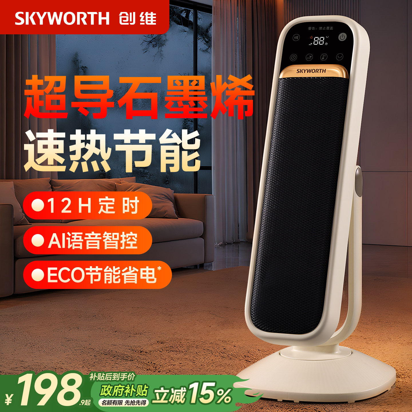 创维俯仰2025新款石墨烯取暖器