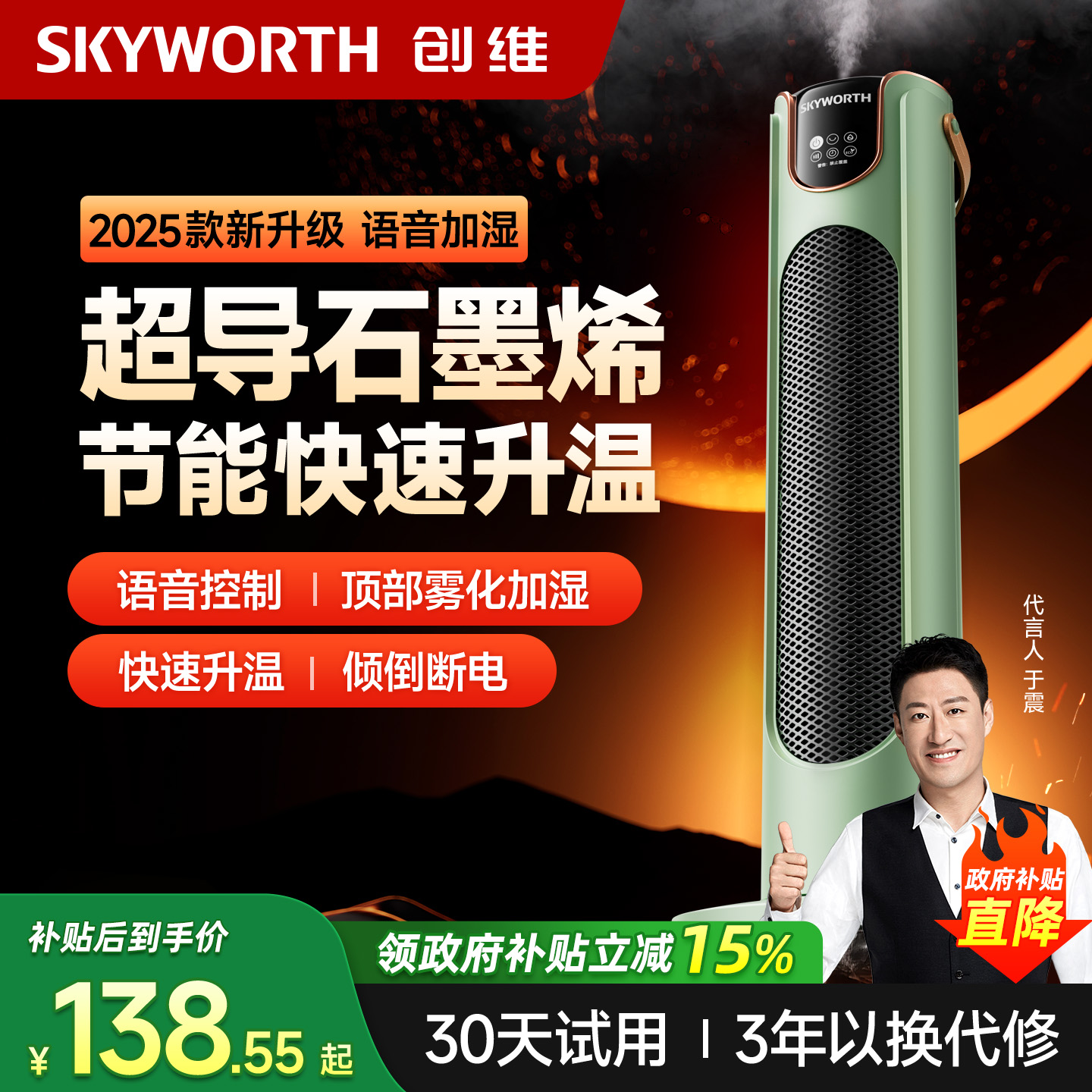 创维取暖器2025新款智能暖风机