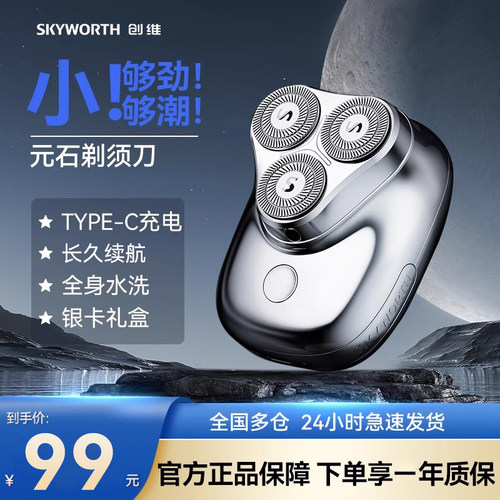 剃须刀创维电动胡须刀全身水洗