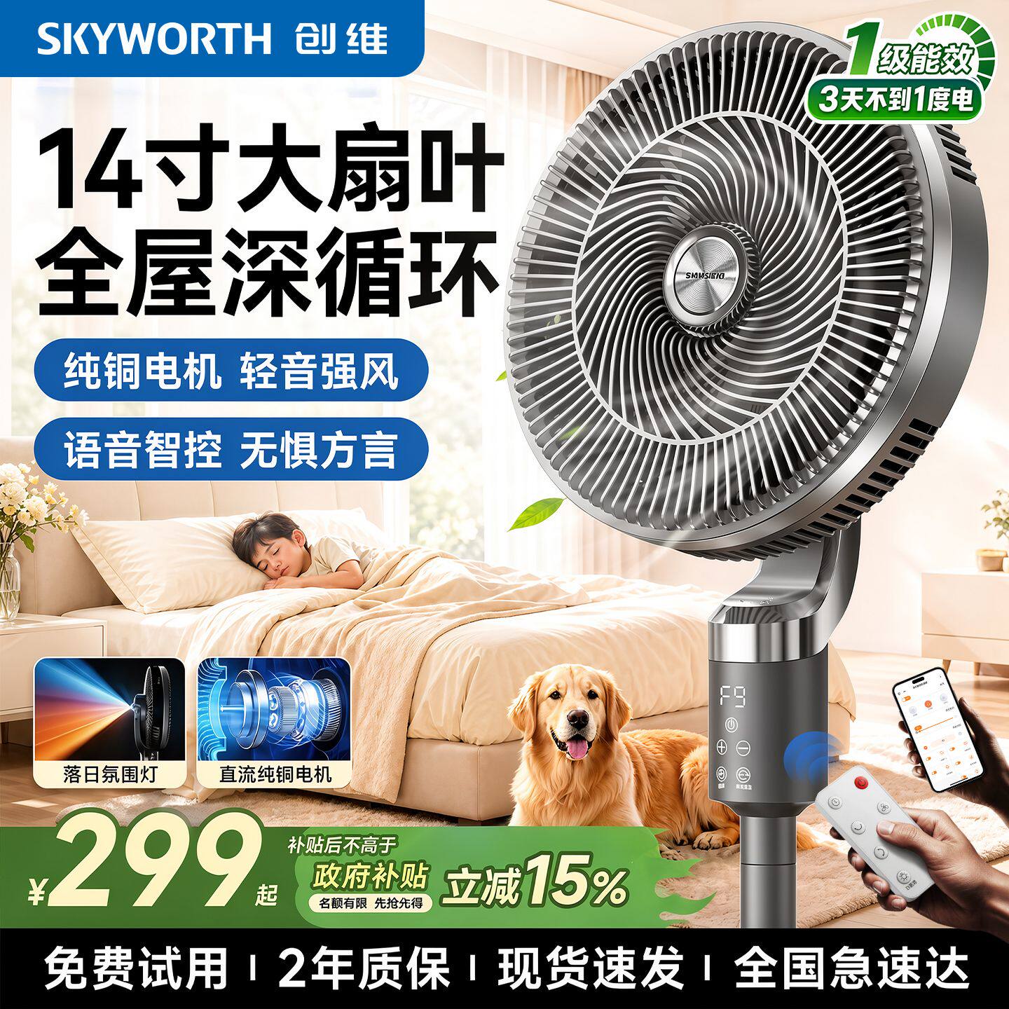 创维空气循环扇智能语音电风扇静音家用落地扇官方新款一级能效
