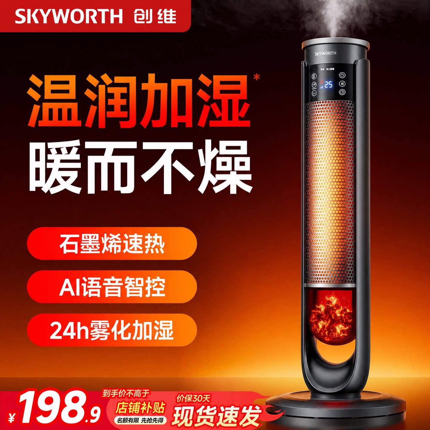 创维取暖器2026新款家用暖风机