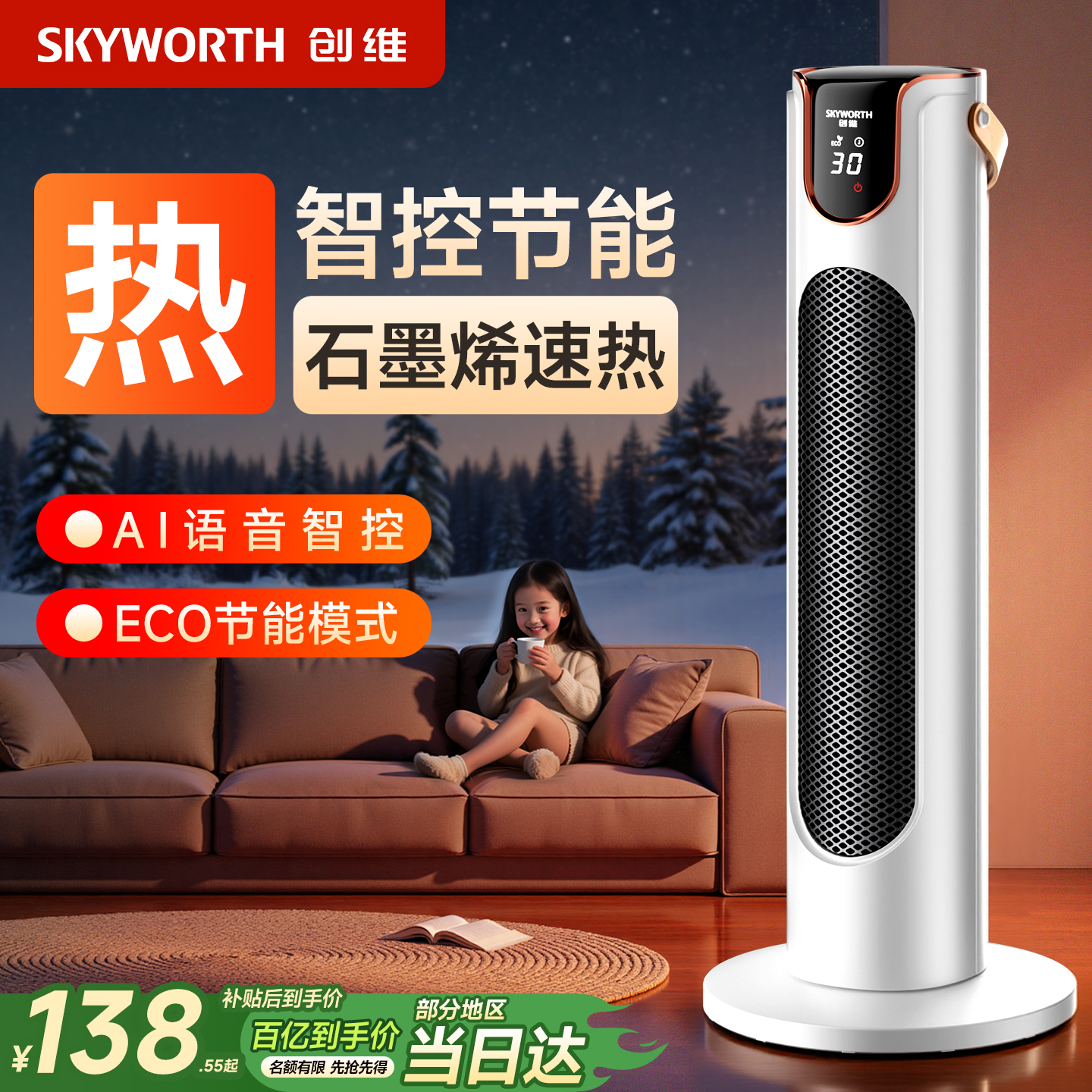 创维取暖器2025新款家用电暖器热风机智能语音石墨烯暖风机办公室