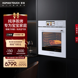 B2嵌入式 HUMANTOUCH HTO 慧曼 蒸烤一体机家用彩屏触控大容量智能