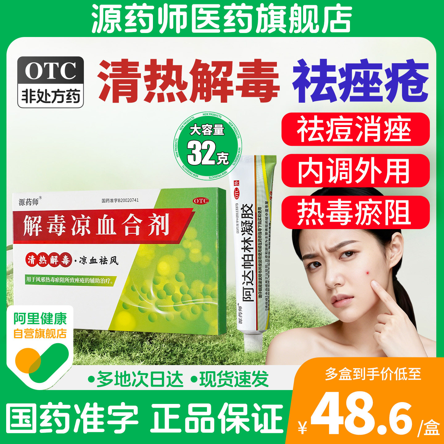 【源药师】解毒凉血合剂10ml*6支/盒