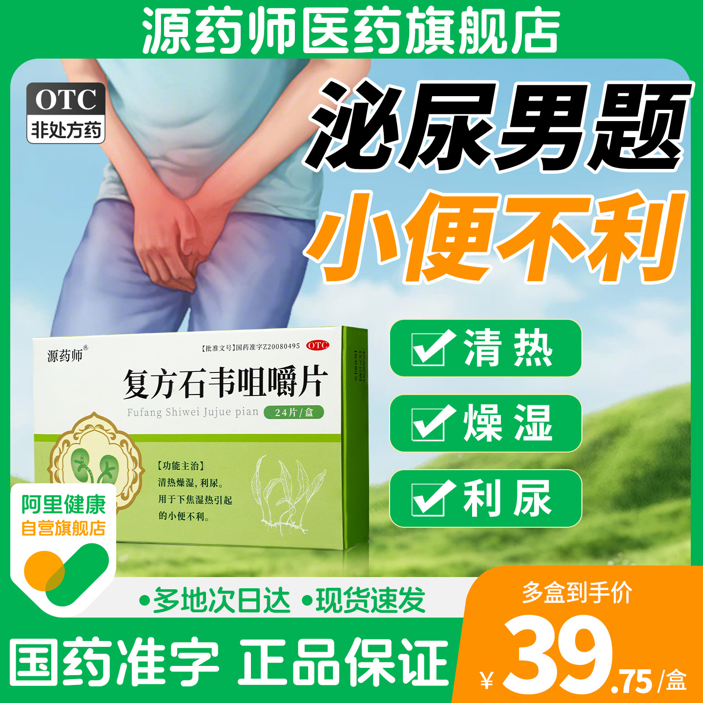 【源药师】复方石韦咀嚼片0.5g*24片/盒