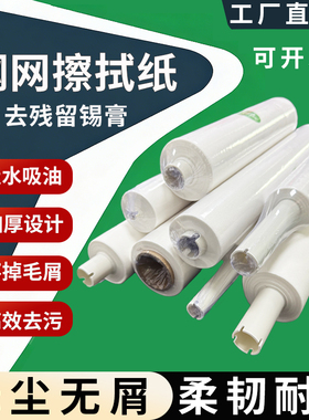 SMT钢网擦拭纸无尘工业级GKG 正实 MPM DEK印刷机锡膏清洗纸包邮