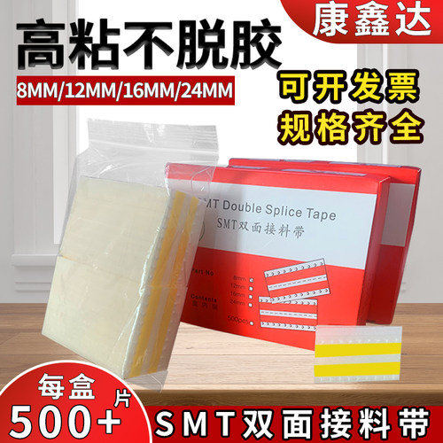 SMT接料带8mm12mm多规格强力高粘双面胶带电子贴片机专用工业胶带