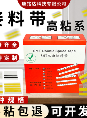 SMT接料带8mm-36mm高粘性不翘边电子贴片专用黄色高粘不掉胶