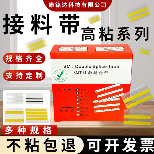 SMT 接料带8mm高粘性不翘边电子贴片专用接料带多规格耐用不断裂