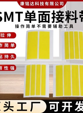 SMT单面接料带四连片环保接料片抗拉伸易剥离高粘持久 4000pcs/包