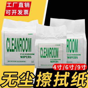 0606无尘纸工业擦拭纸吸油水9寸防静电除尘纸光纤油墨模具无纺布