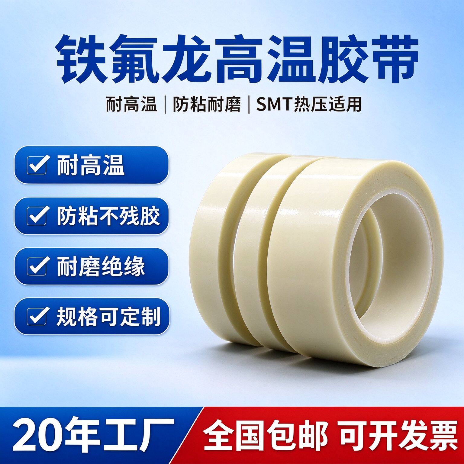 白色铁氟龙耐高温胶带耐磨防烫绝缘封口机真空机包装专用氟素胶带