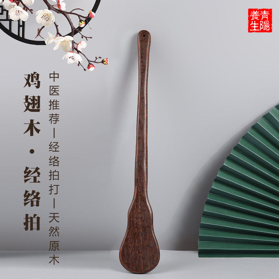 鸡翅木中医经络疏通拍打板拍痧板拍打专用捶背器敲打棒养生实木拍
