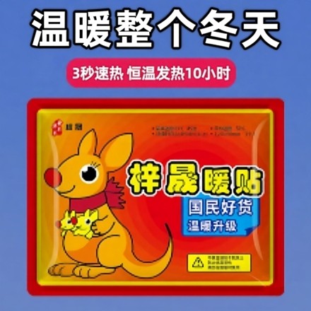 暖宝宝贴自发热冬季缓解大姨妈宫暖袋鼠男女用暖身销榜贴防寒保暖