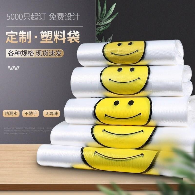 一次性外卖打包笑脸塑料袋方便袋