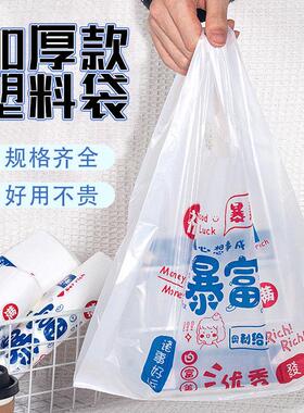 加厚暴富袋透明塑料袋一次性超市打包手提袋商用白色方便袋